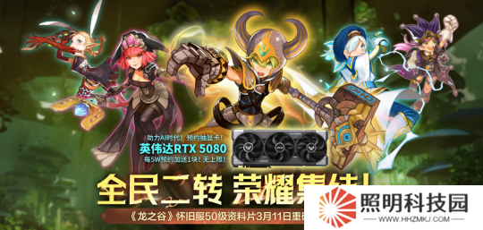 预约抽RTX5080显卡！《龙之谷》怀旧服50级资料片3/11登场