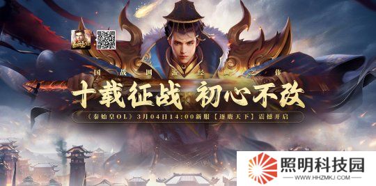 历史与策略的碰撞！《秦始皇OL》新服带你体验真实战国争霸！