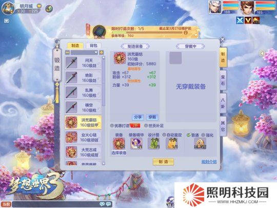 160级装备打造