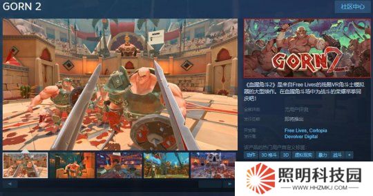角斗士竞技游戏《血腥角斗2》Steam页面上线 发售日待定