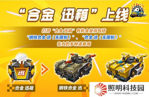 《跑跑卡丁车》“合金 迅”正式上线  历年非凡礼包限时返场