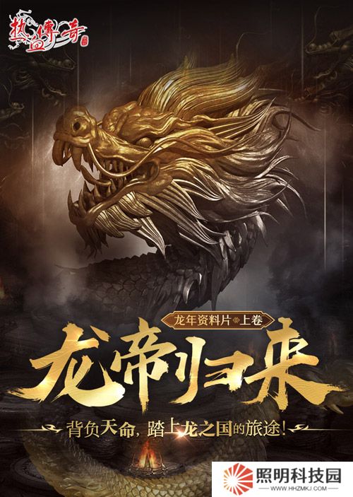 《热血传奇》首期龙帝角逐，3月1日正式开启！