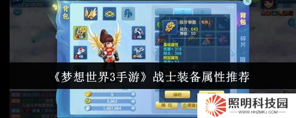 梦想世界3手游战士装备怎么选  梦想世界3手游战士装备属性推荐