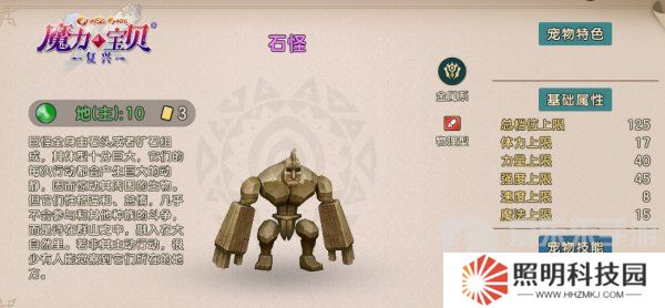 魔力宝贝复兴石怪技能怎么学 魔力宝贝复兴石怪技能介绍