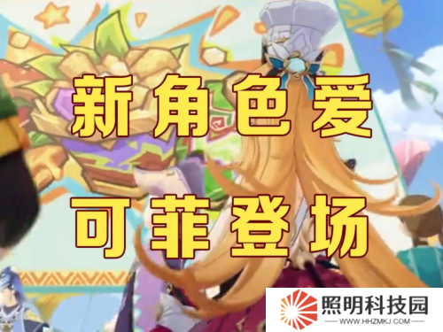 原神爱可菲技能是什么 原神爱可菲技能介绍