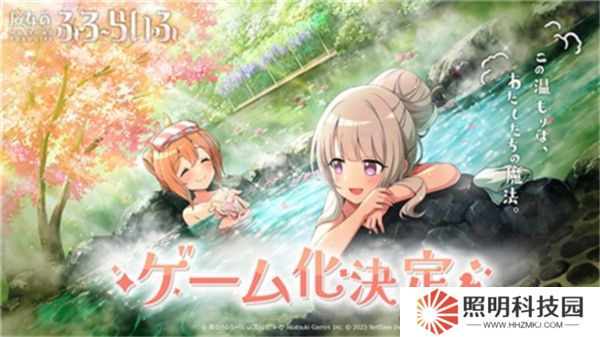 魔女的泡汤生活2025
