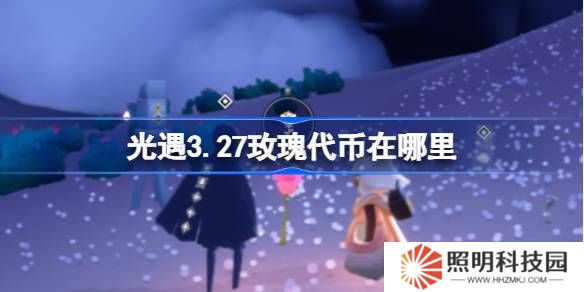 光遇3.27玫瑰代币在哪里-光遇3月27日花憩节代币收集攻略