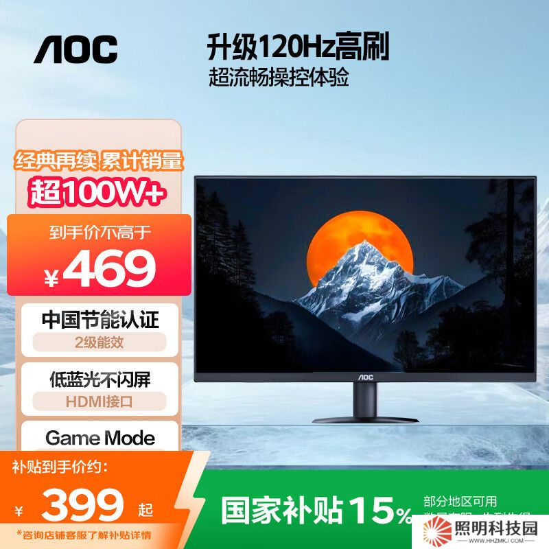 AOC 推出新款“24B35H”23.8 英寸显示器：1080P 120Hz 超频，国补后 399 元