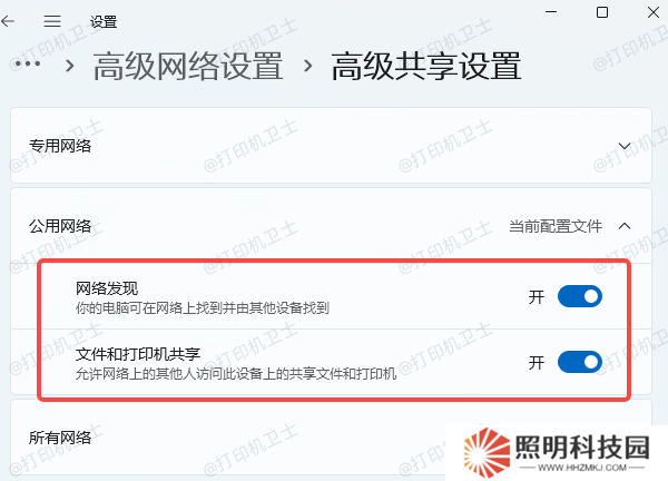 共享打印机