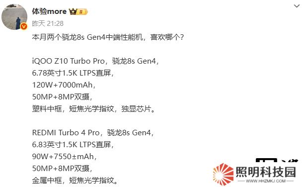 iQOO Z10 Turbo Pro、小米 REDMI Turbo 4 Pro 手机参数曝光：均为本月发布、骁龙 8s Gen4 处理器
