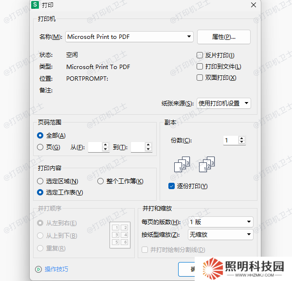 选择打印任务