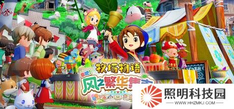 《牧场物语 来吧！风之繁华集市》上架Steam 首批截图