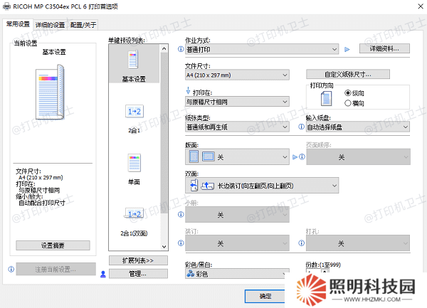 调整默认打印首选项