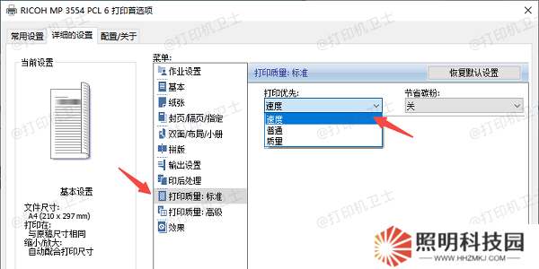 调整打印机质量