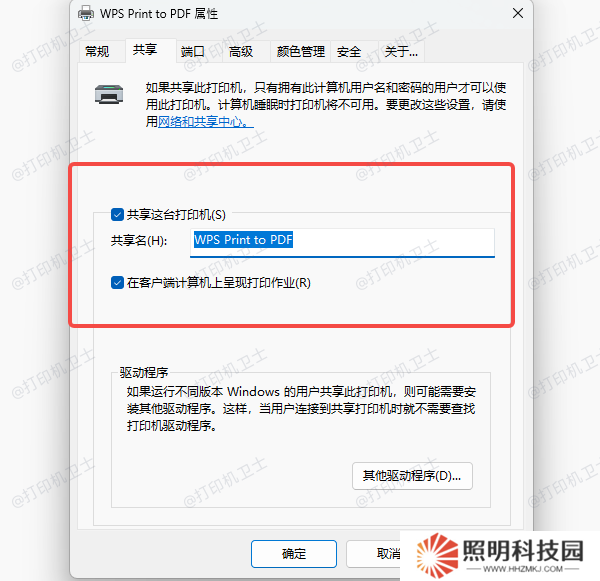 共享打印机设置