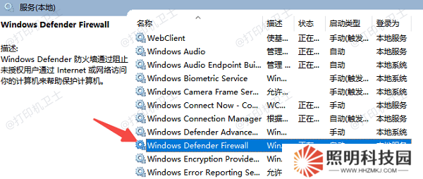 确保Windows防火墙已开启