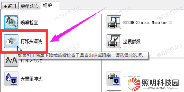 清洗打印头