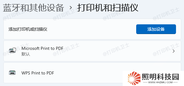 连接共享打印机