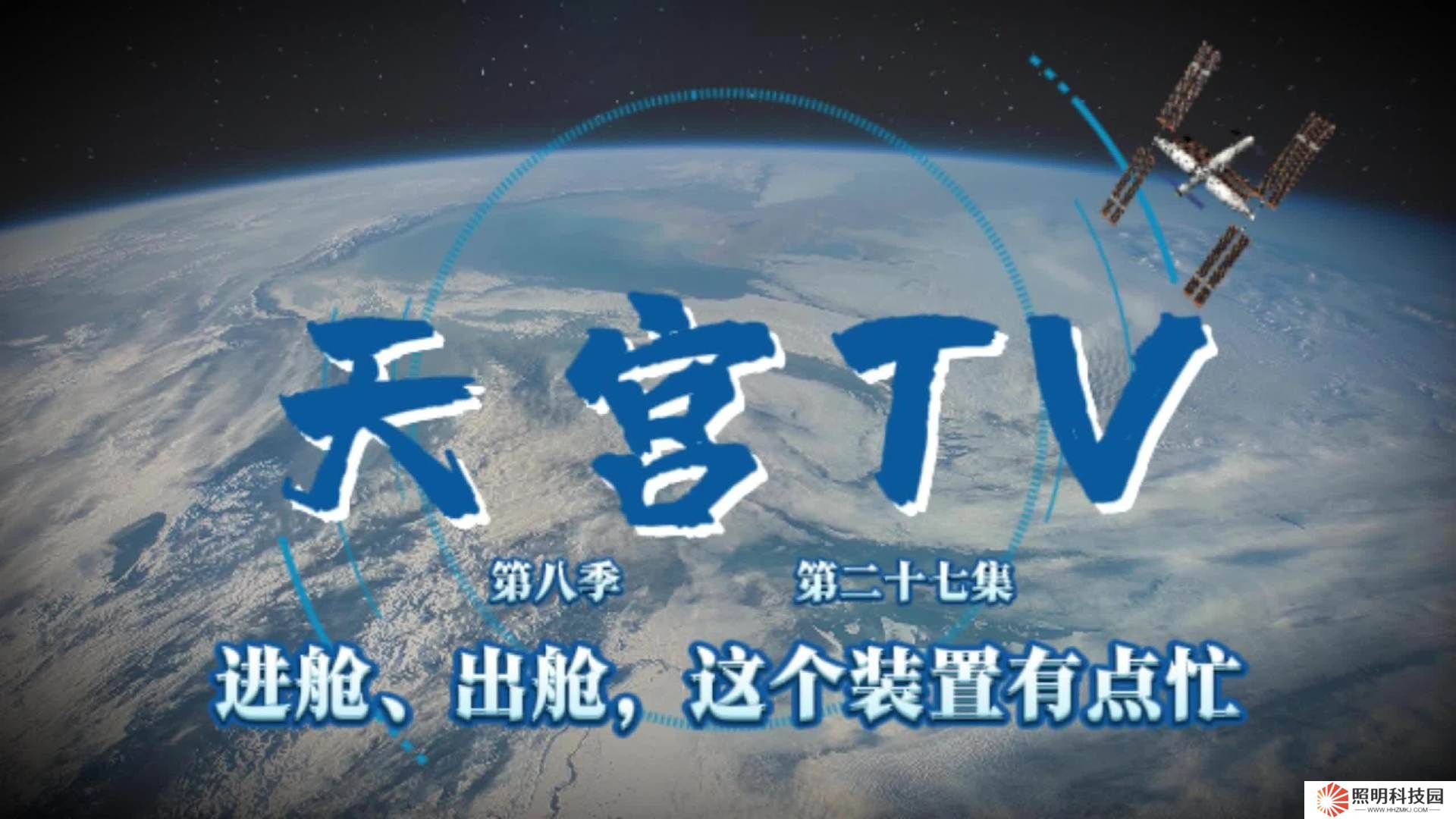 神舟十九号航天员乘组在轨五个月，计划“五一”前后返回地球