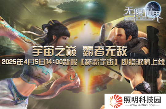 《无限世界》4月5日新服将启 探索无限沉浸非凡体验