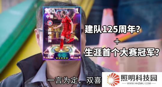 拜仁125周年活动正式开启，完成版本前瞻活动赢20抽精选