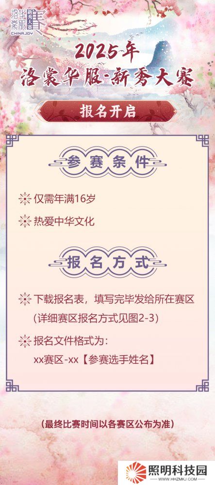 2025 ChinaJoy洛裳华服 新秀大赛报名开启！