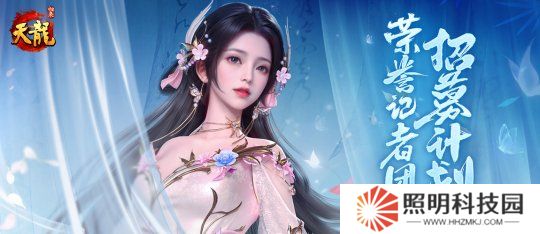 《天龙八部 归来》记者团招募：仗剑江湖，书写传奇