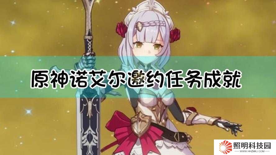 原神玩家必看，诺艾尔邀约矿石收藏品如何全部获取？