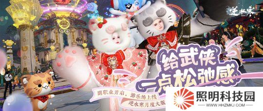 逆水寒又整活了！新版本游乐场松弛感拉满