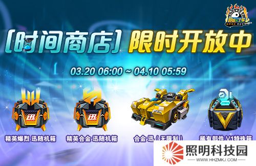 《跑跑卡丁车》时间商店限时开放 马拉松 迅 疾速登场