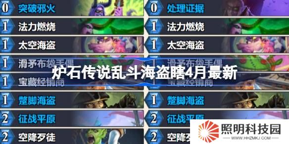 炉石传说乱斗海盗瞎卡组代码-炉石传说乱斗海盗瞎推荐4月