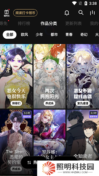 podo漫画官网版