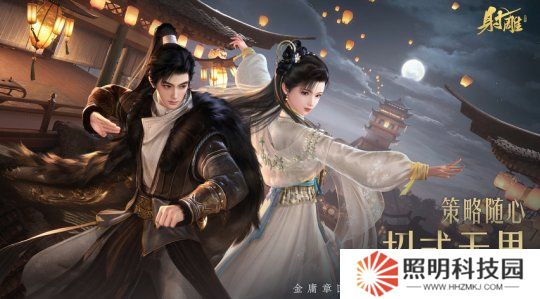 《射雕》2.0全新版本正式上线：策略随心 招式无界