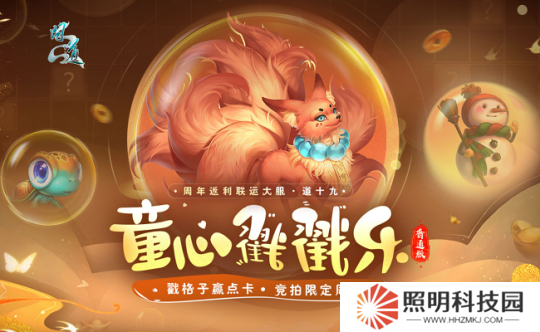 戳格子赢点卡，还有限定周边？《问道》新服童心戳戳乐活动等你来玩！