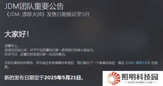 《JDM：漂移大师》宣布延期 预计5月21日发售