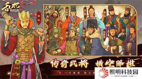 乱世终结战