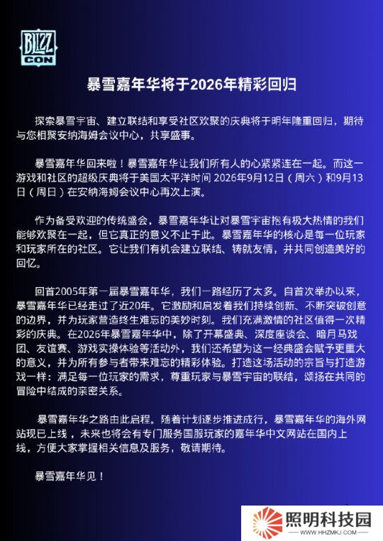 今日游报：暴雪嘉年华26年回归，俄罗斯将开发Steam替代品