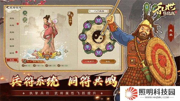 乱世终结战