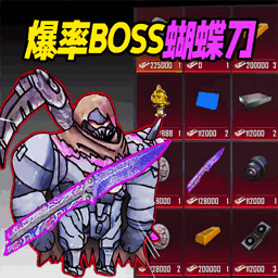 地铁逃脱蝴蝶刀手游免费版