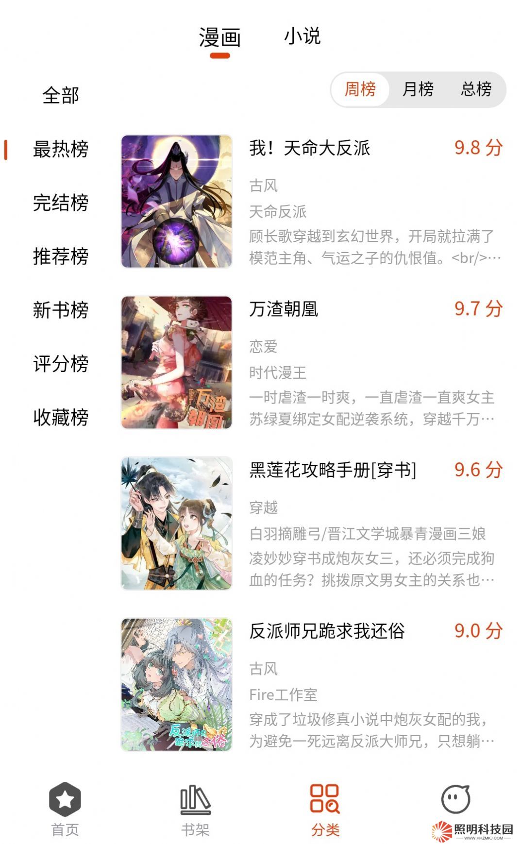 怪火漫画