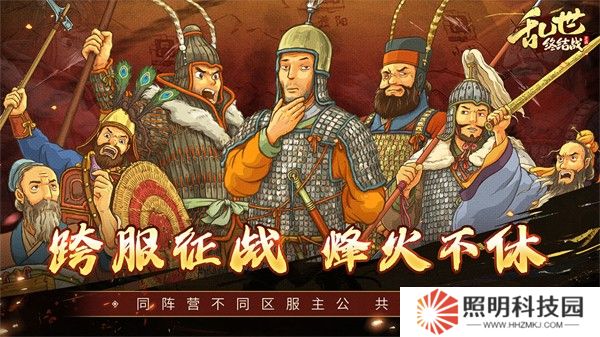 乱世终结战