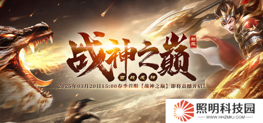 火爆国战再出击《战神传奇》新服【战神之巅】超爽快感不断！