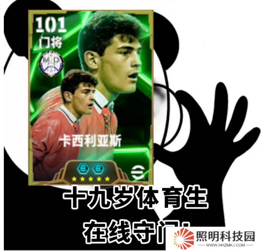 传奇门神卡西利亚斯登录绿茵，参与晋级挑战领金币！