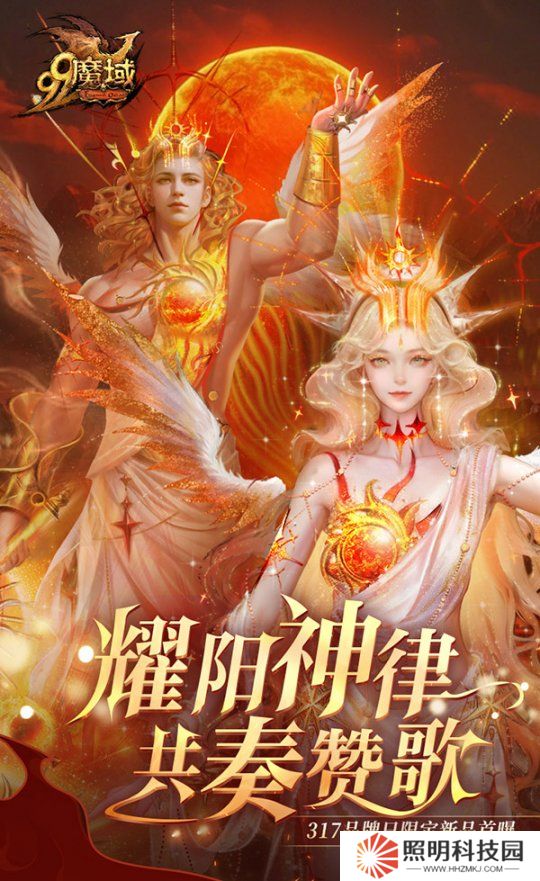 《魔域》317品牌日盛典：典藏外观坐骑登场 188888魔石+京东卡狂撒！