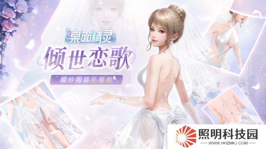 《战盟桌面精灵》婚纱套装返场 首发折扣与抽奖活动进行时