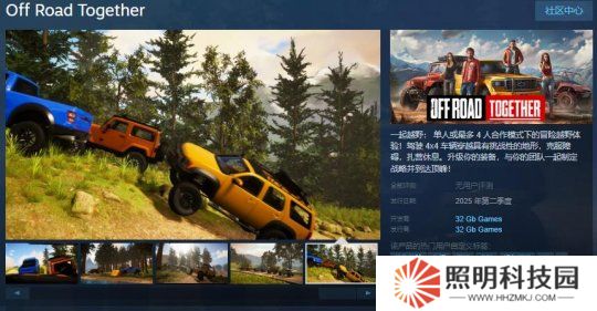 越野冒险游戏《一起越野》Steam页面开放 明年发售