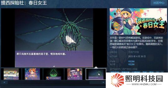 RPG恐怖解谜游戏《提西探险社：春日女王》Steam页面 4月30日发售