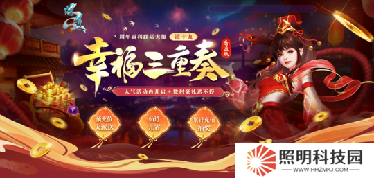 《问道》新服“道十九”来袭！超值预充值，赢取万元数码豪礼！