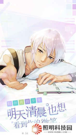 早安我的少年安卓版
