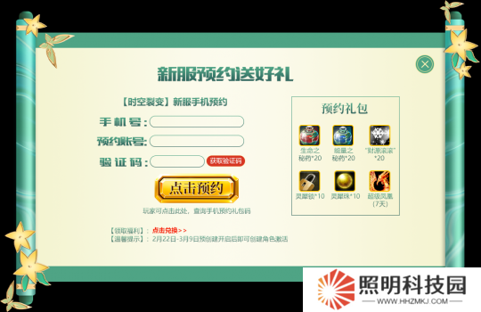 《无限世界》【时空裂变】新服预约明开启 限时福利火爆来袭